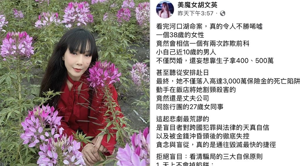 河口湖命案陰謀⋯女星嘆「貪念與盲從是毀滅捷徑」 曝3大保命原則