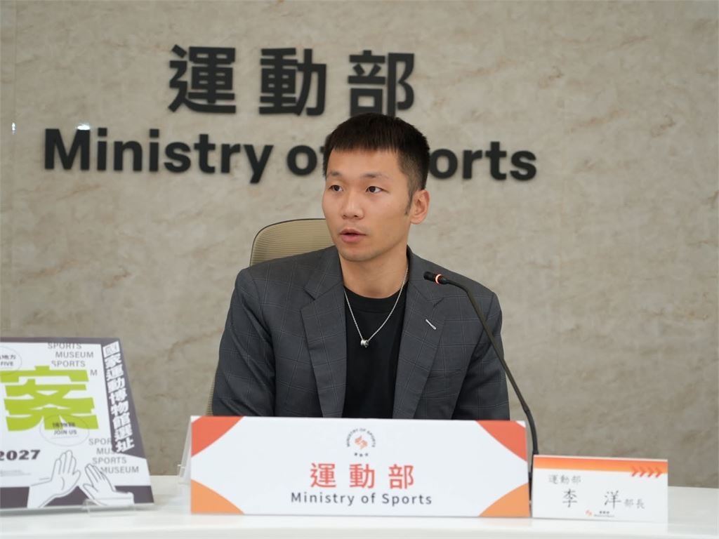 綜合/運動博物館選址正式啟動!部長李洋親出席盼打造「運動主軸」國家級文化體驗空間