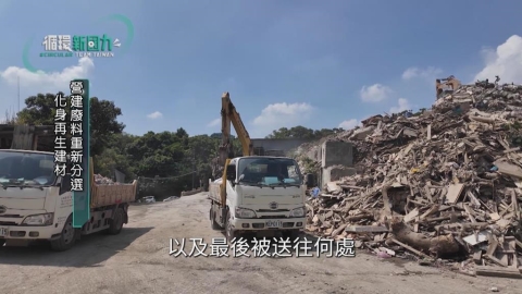 循環新國力/數位追蹤建材碳足跡 落實循環永續