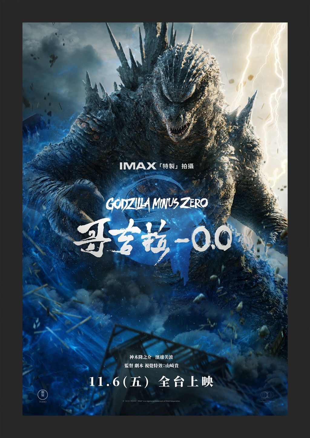 《哥吉拉-0.0》 11 月 6 日全台上映（圖／東寶娛樂亞洲TOHO Entertainment Asia提供）