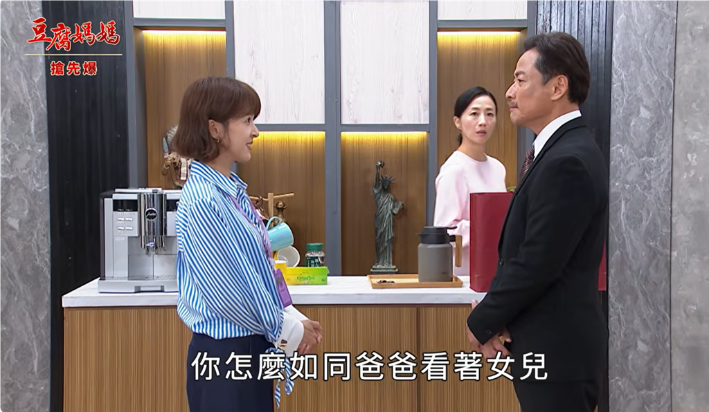 《豆腐媽媽-EP223精彩片段》雙總初相見 父女既視感？