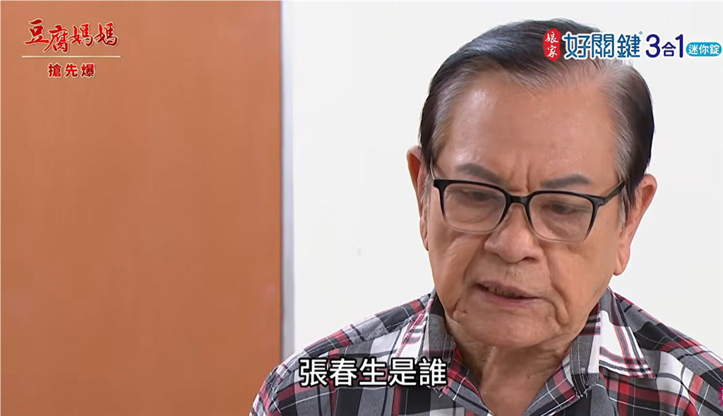 《豆腐媽媽-EP223精彩片段》阿公查到他是誰 沈總竟是……?