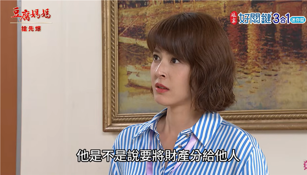 《豆腐媽媽-EP223精彩片段》阿公查到他是誰 沈總竟是……?