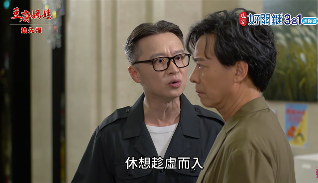 《豆腐媽媽-EP223精彩片段》兩代CP 復合大進擊?