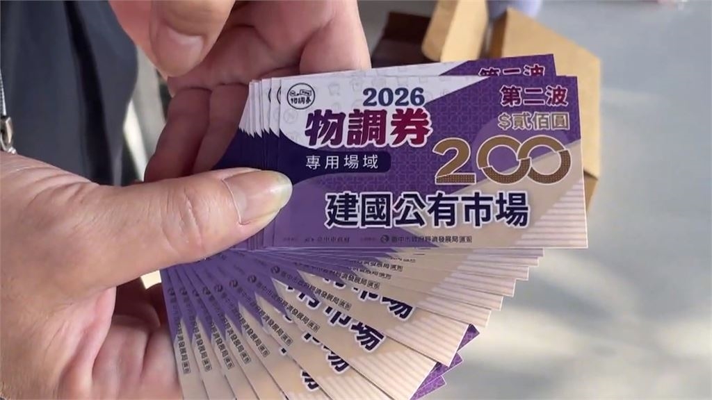 100元換200元 每人一天換2份! 台中物調券瘋搶 民眾凌晨1點半排隊卡位