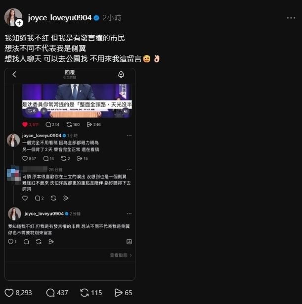 8點檔女星表態挺沈伯洋！脫口1句開炸蔣萬安遭酸「難怪不紅」　她神回一句KO網讚爆
