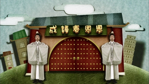 金蟬脫殼