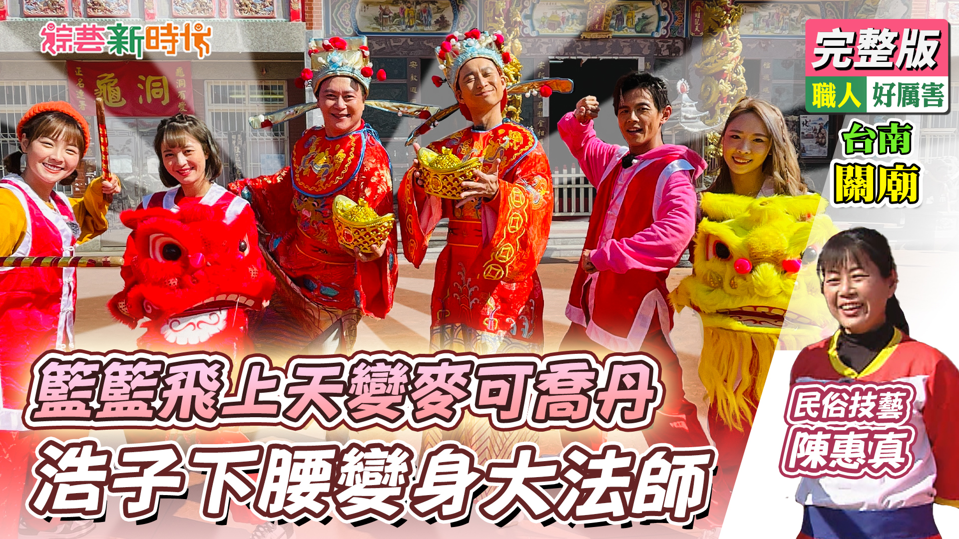 籃籃飛上天變麥可喬丹 浩子下腰變身大法師