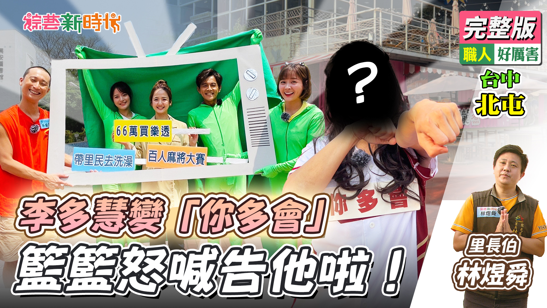 李多慧變「你多會」  籃籃怒喊告他啦！