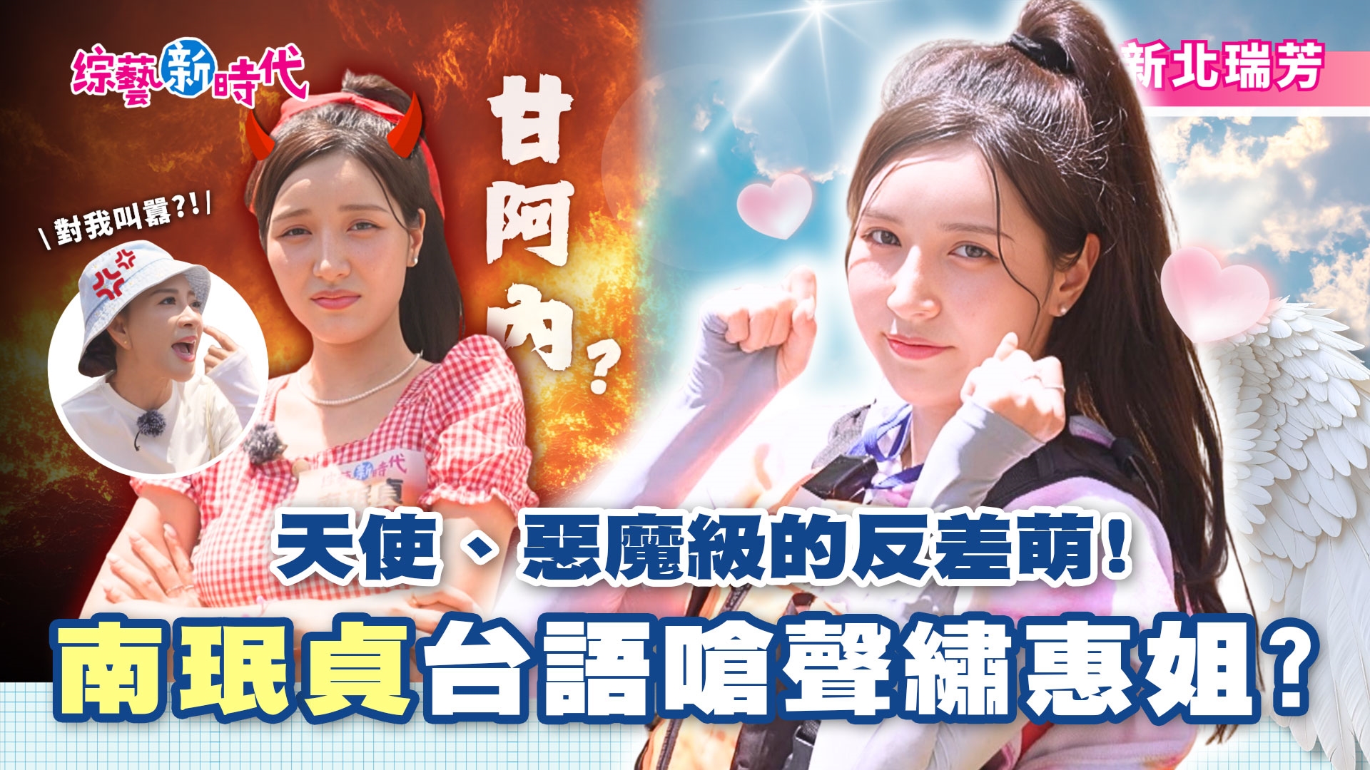 楊繡惠台語自誇！拍過台語廣告南珉貞竟嗆回「甘安捏」?!