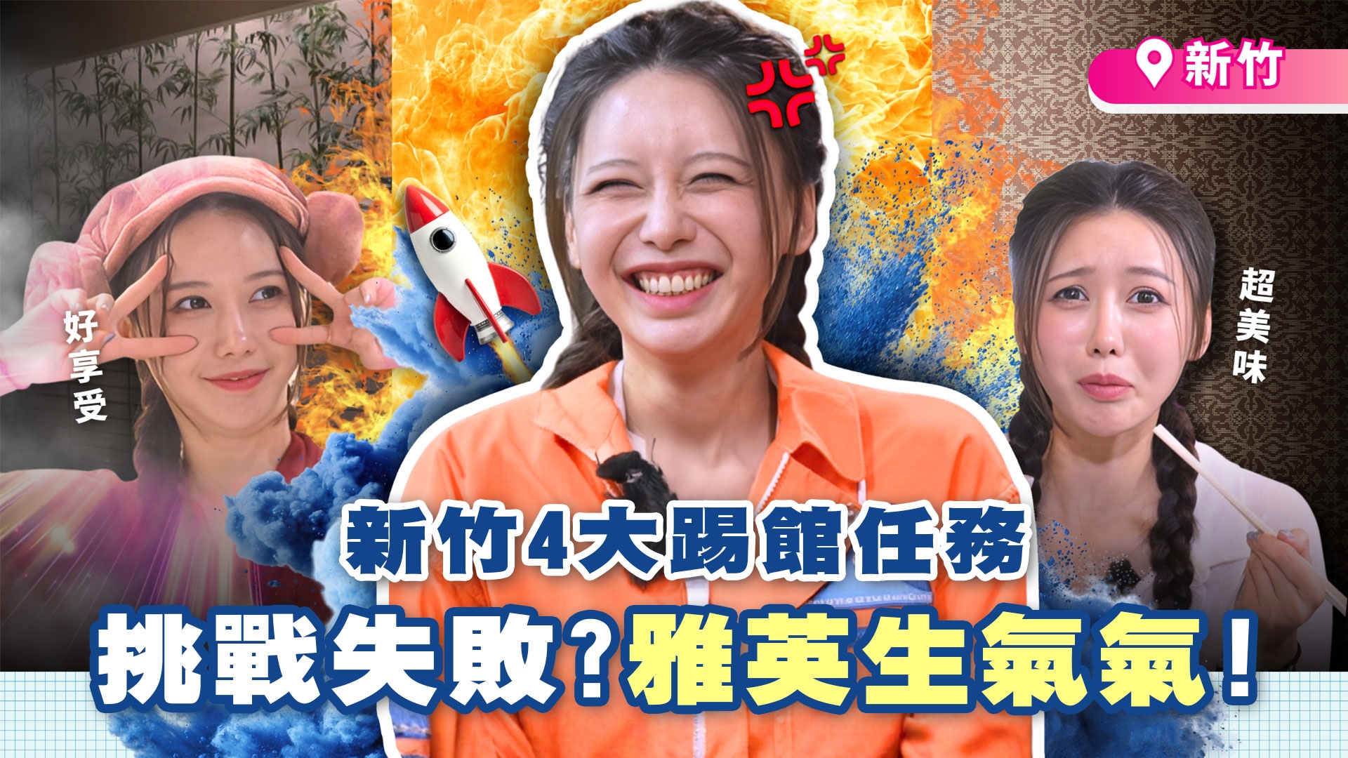 阿翔挑戰特技風箏一次就上手！李雅英化身瑜伽老師 主持人慘叫連連！