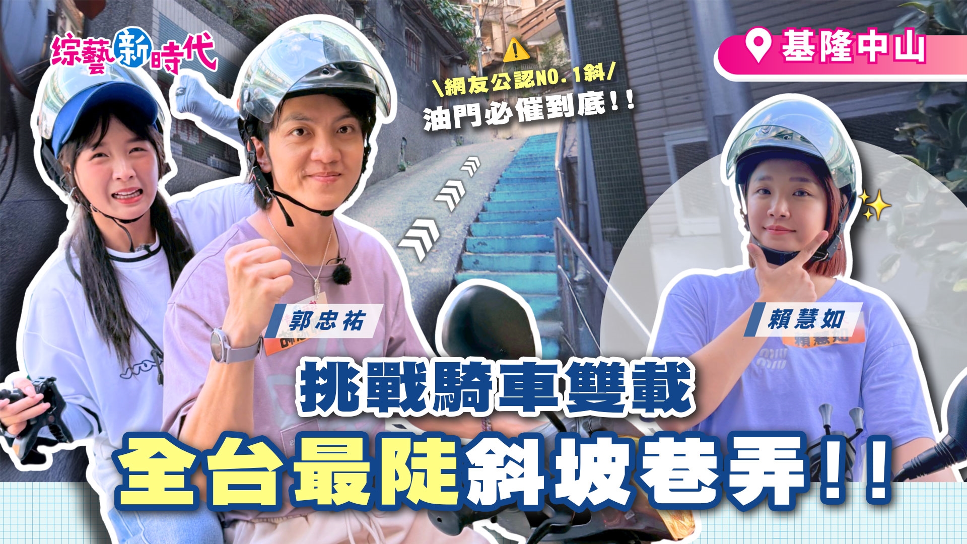 挑戰斜坡之王 籃籃被阿伯半路「丟包」!! 鋼盆裝超狂滷味驚掉下巴「是要普渡嗎!?」