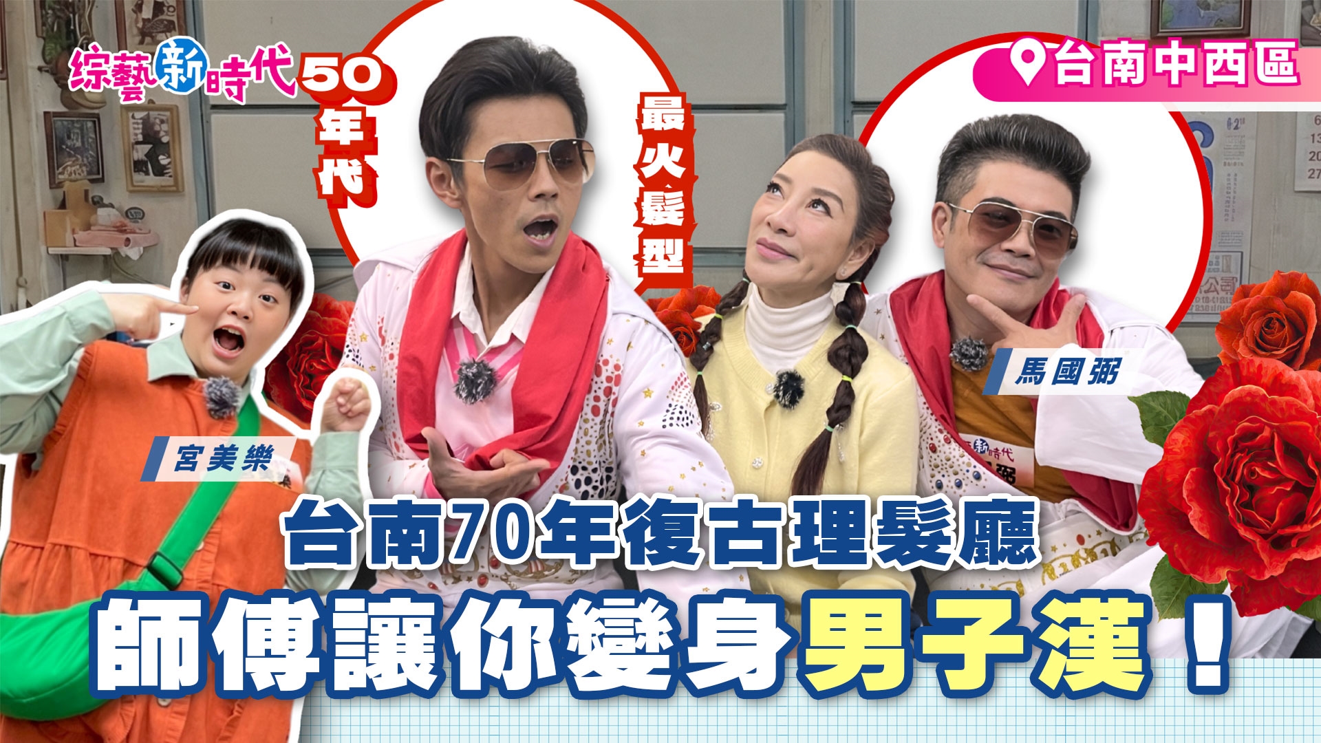 籃籃帶楊繡惠尋初戀 重磅級嘉賓驚喜現身 要送出88萬現金!!