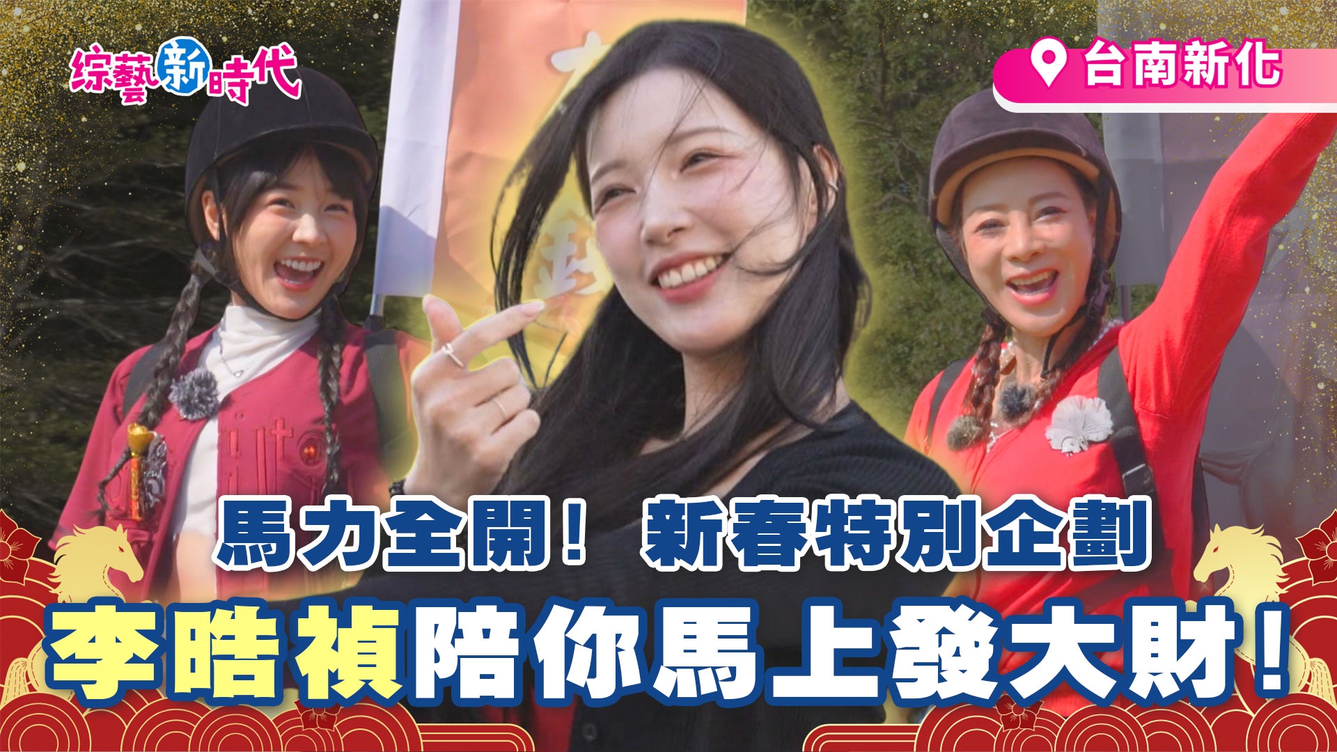 新春特別企劃🧨 釜山女神 VS 台灣蟋蟀！李皓禎劍道初體驗 ⚔️ 竟然還有「橄欖火鍋」？