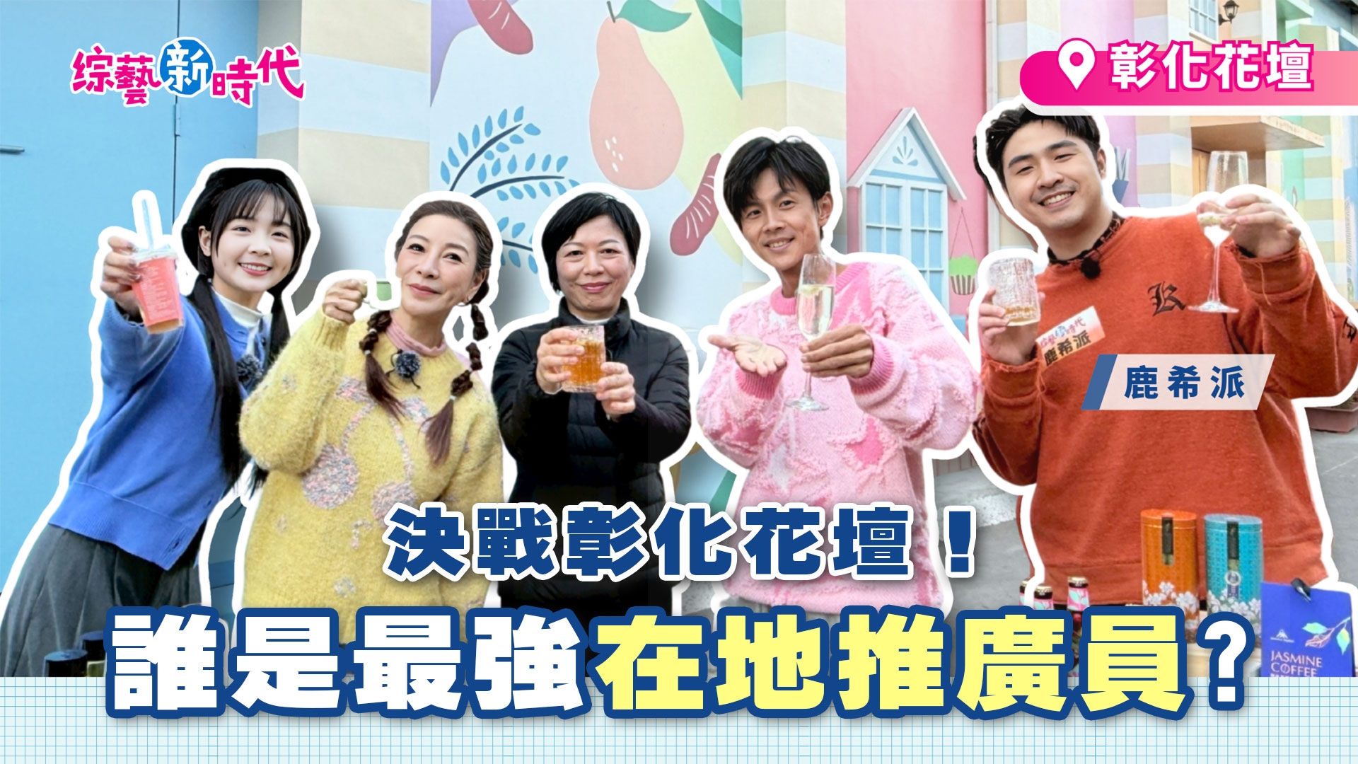 楊繡惠拿磚砸鹿希派 嚇壞眾人!! 競走金牌快到像摩托車 籃籃:「比我用跑的還快!!」