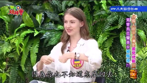 對外國人來說台灣竟是這款地獄? 竟害烏克蘭美女被騷擾? 一開口就是愛愛邀約? 恐怖室友無處不在?