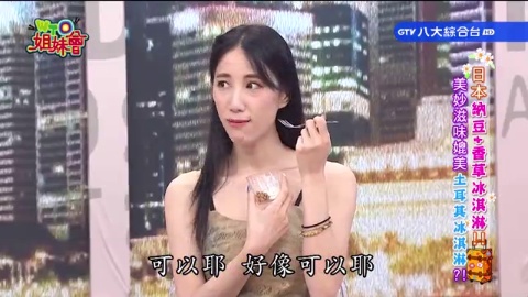 各國新奇創意料理! 台灣西瓜烏龍竟收服張員瑛 日本納豆+香草冰淇淋媲美土耳其冰淇淋