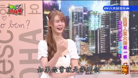 台灣這東西大得驚人 外國人全被嚇壞了? 巴西人巨大的那一根全世界沒人比得過? 