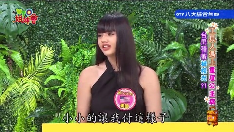 台灣女生很能忍的事卻讓外國女生不敢挑戰? 台灣女生養成公主病的罪魁禍首竟是他? 日本女生帶妝睡覺素顏