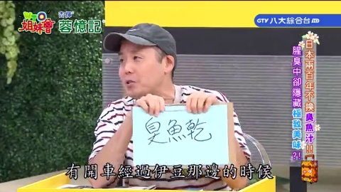 看不懂各國這些奇特OO 小心產生文化衝擊? 日本兩百年不換臭魚汁 腥臭中隱藏極致美味? 烏克蘭醃豬油