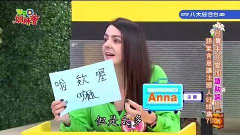 中文怪物們再戰"中文冠軍爭霸戰"! 美國媳婦從小被罵笨卻因中文瞬間變天才?