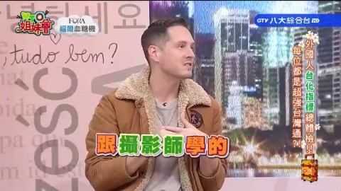 外國人台灣化指標總體檢 法國人靠徒步認識台灣 泰國人推薦下酒菜連台灣人都說讚? 