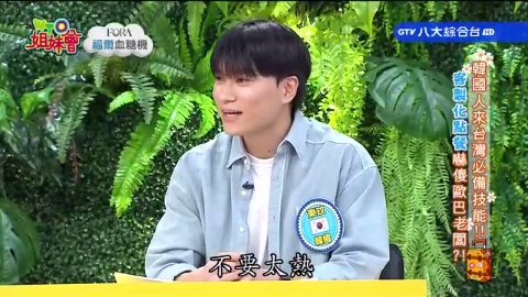 外國人學會這技能秒變台灣人? 台灣三層加密語言拯救同胞還能兼顧禮貌? 台式冷笑話竟是破冰神器? 