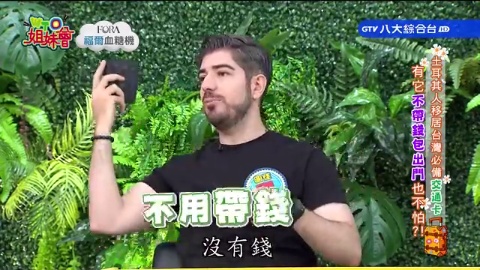 外國人移居台灣必備品! 韓國人必備靠紫蘇油吃出窈窕身? 波蘭人竟靠台灣交通卡搬家?