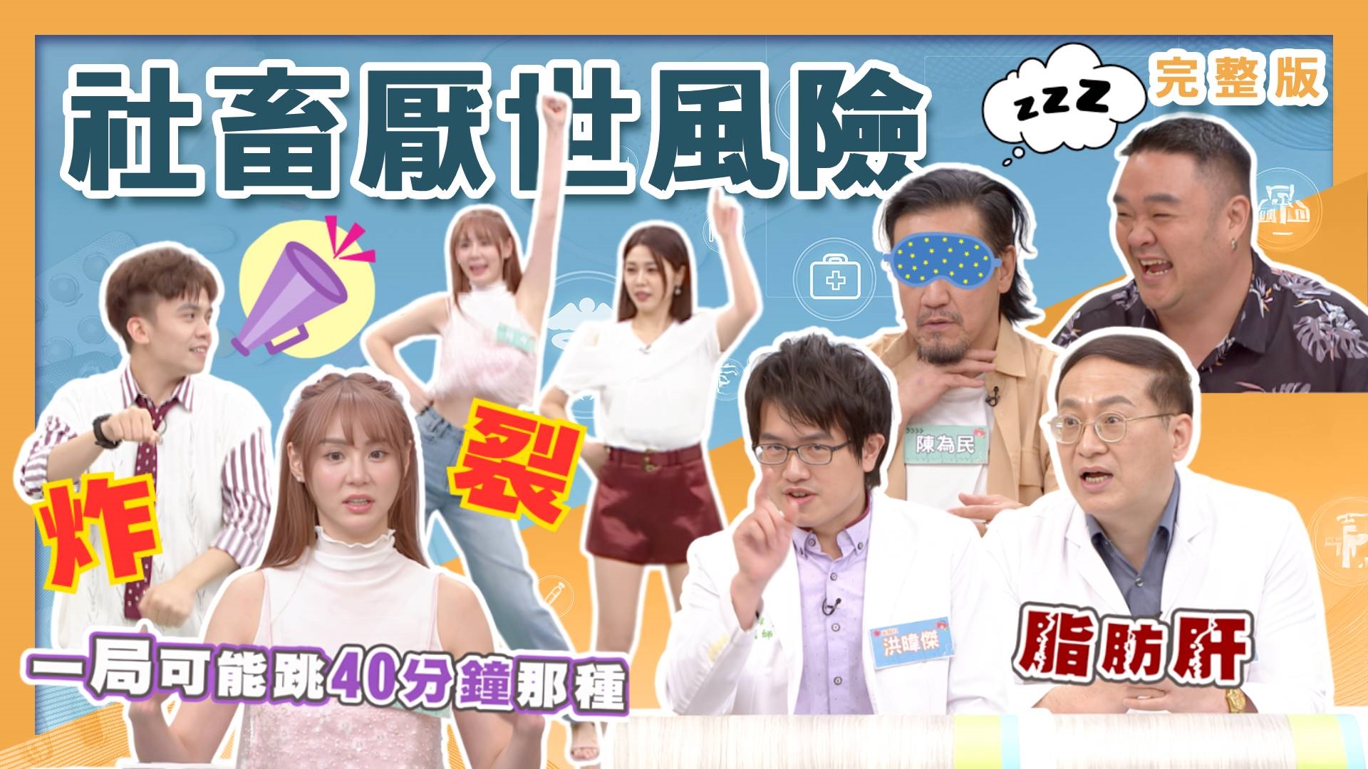 林道遠抽血驚見「油漂浮」！短今啦啦隊跳到膝蓋碎裂　陳為民五十肩痛到抬不起手！