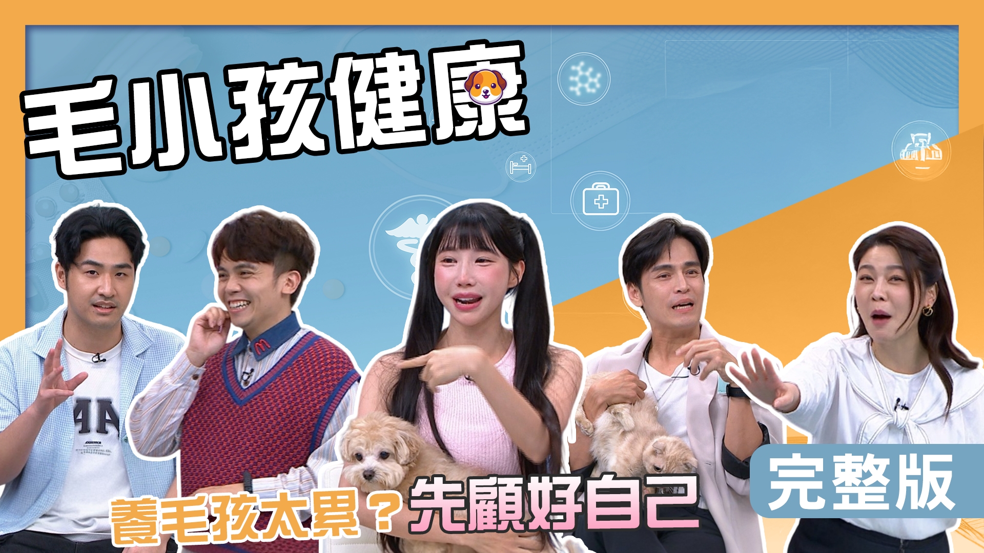 Gino幫愛貓擠尿釀腎衰竭！筠熹嘆毛孩愛演流淚裝可憐！鹿希派誤認愛犬身世竟是「祖先烏龍」？