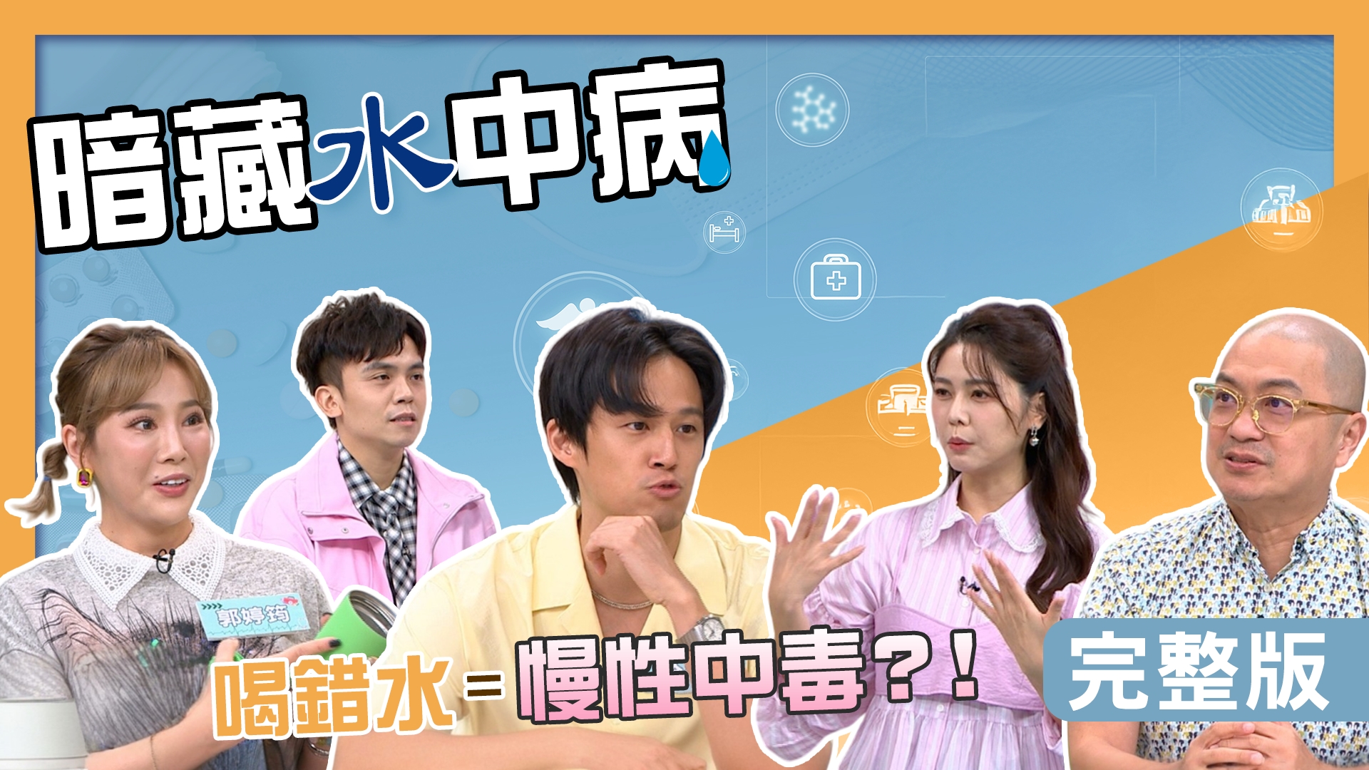 徐新洋喝「太陽水」嚇到不敢再放車裡！Paul誤喝啦啦隊女孩的水糗爆全場！郭婷筠不喝水狂嗑冰塊自備「安