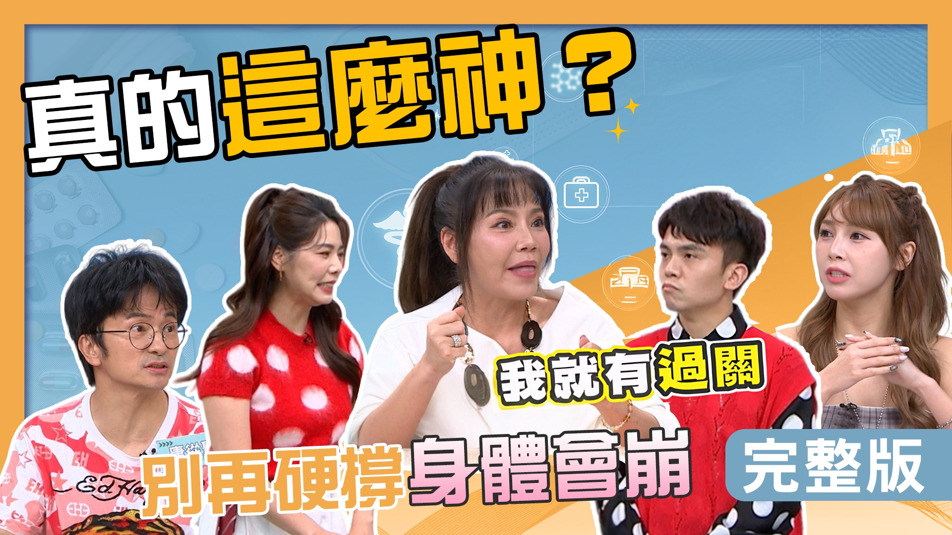 甄莉一天睡十小時來美容？唐從聖壓力爆表課都還沒上就睡著！草莓靠戒炸維持美肌！