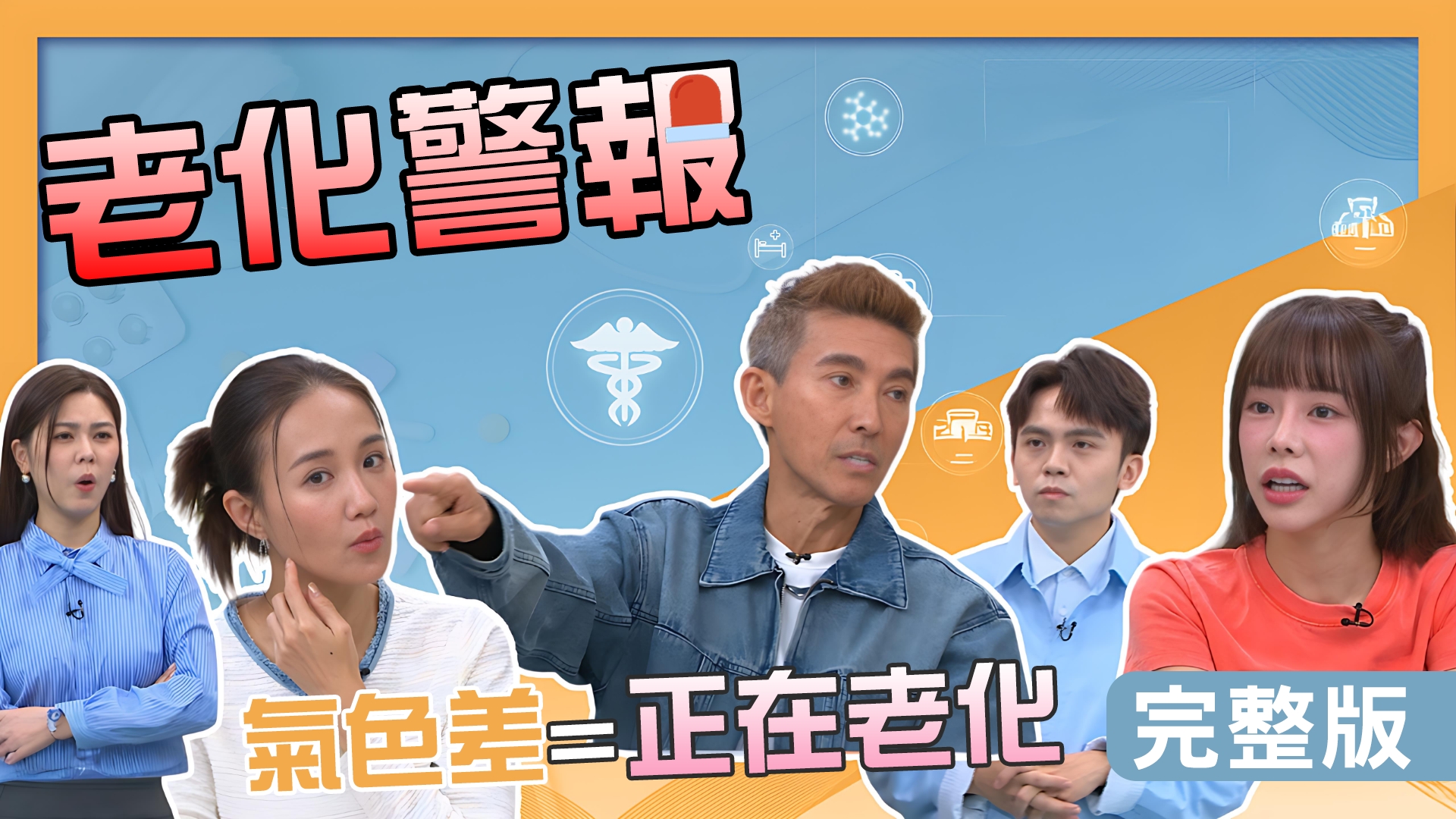 何妤玟40歲就做老花雷射！潘若迪鬧螢光劑笑話？巫苡萱戒糖氣色翻倍！