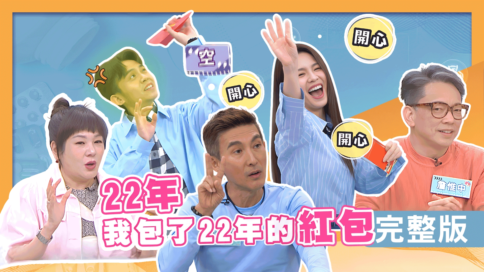 潘若迪過年開長途車憋尿！詹惟中過年壓力逼問生子問題！Vicky與老公在車上定情！