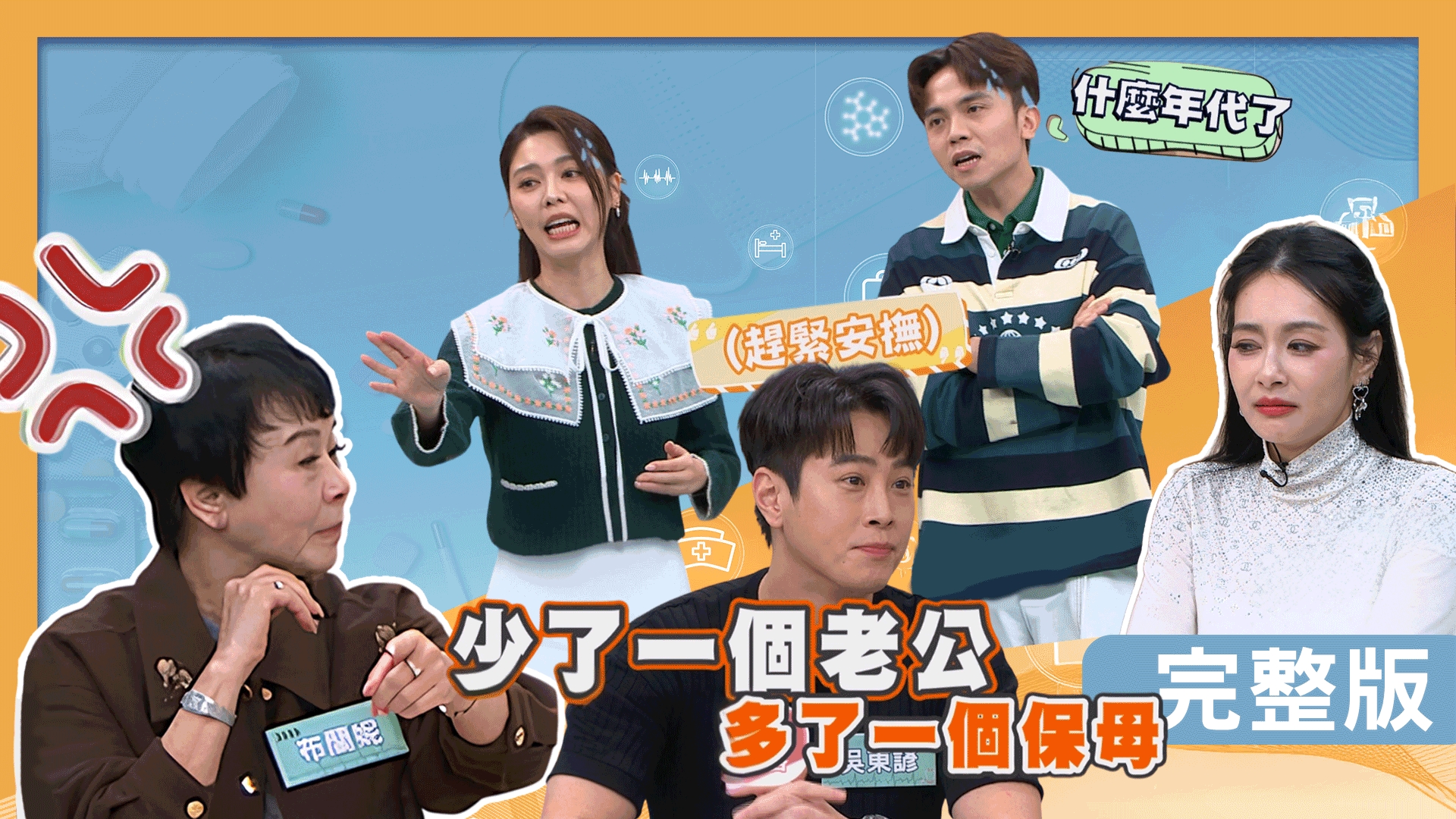 布蘭妮女兒出意外！吳東諺為父則強愛上料理！王思佳被女兒教訓！