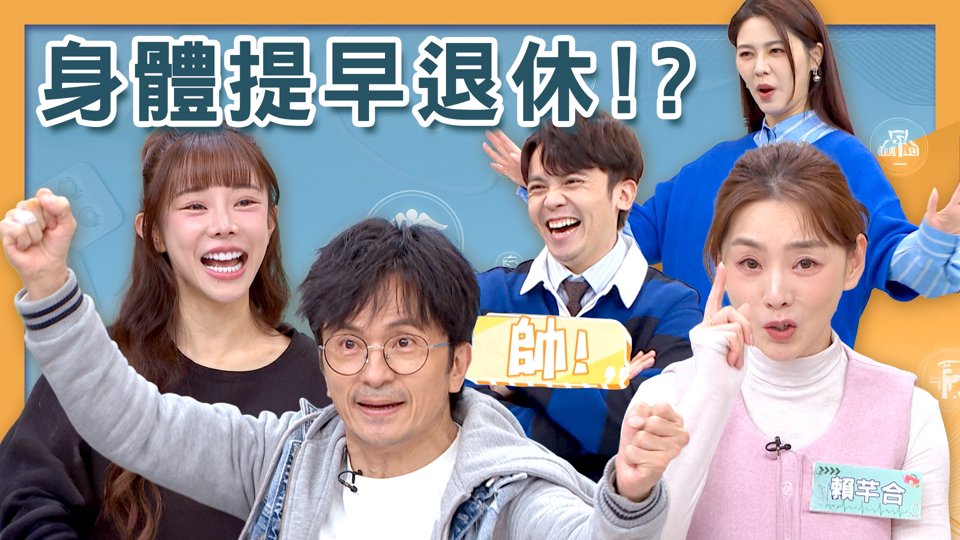 唐從聖一場派對花一天才醒酒！賴芊合宿醉還去運動！巫苡萱出國放飛自我大吃大喝！