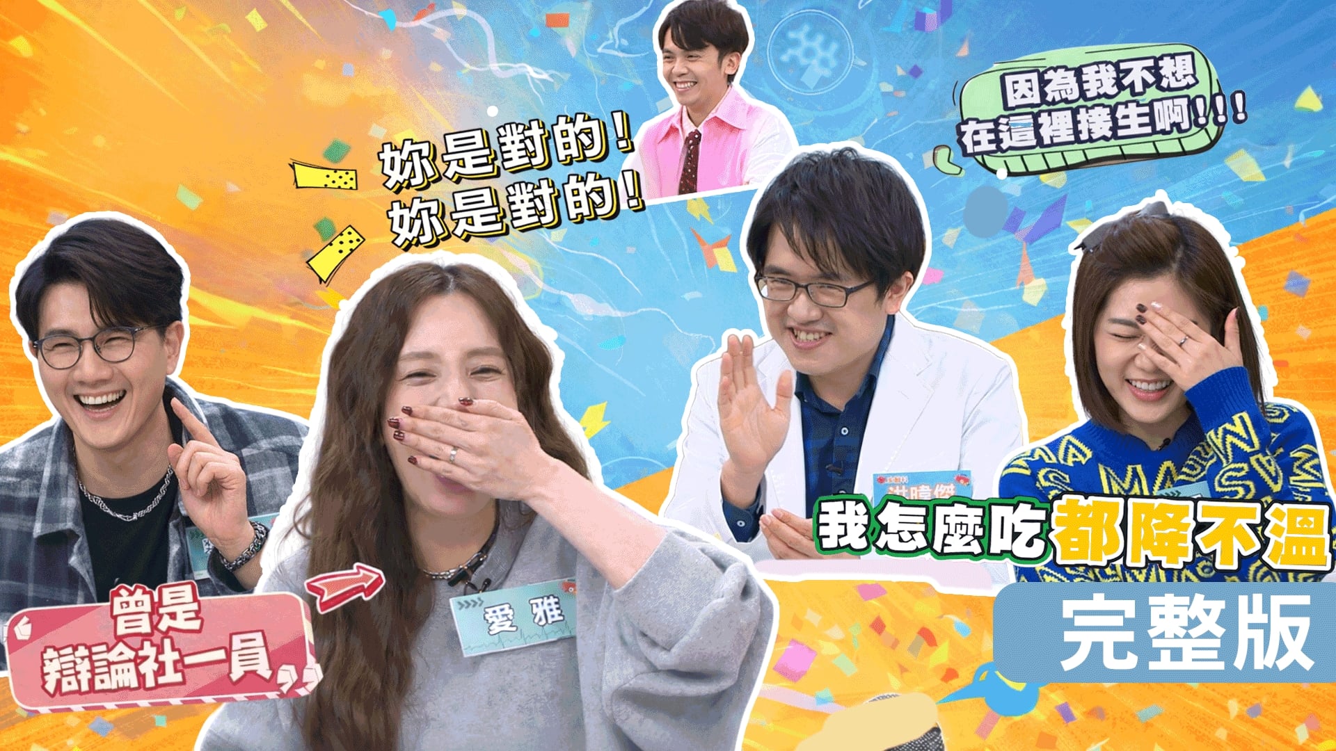 愛雅爸爸裝支架仍泡澡？蔣偉文打呼聲太大被老婆罵！靜香Ａ流錯過旅行！