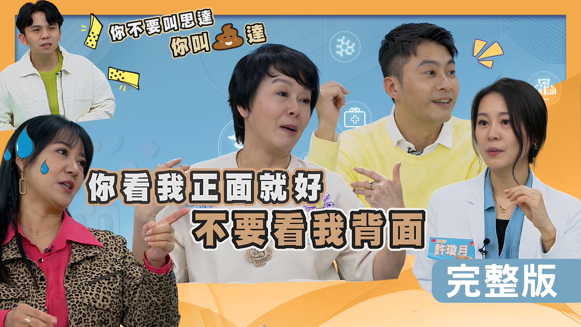 布蘭妮媽媽愛美不想動手術！林姿佑脊椎呈反弓型？余思達用眼過度隔天直接失焦？