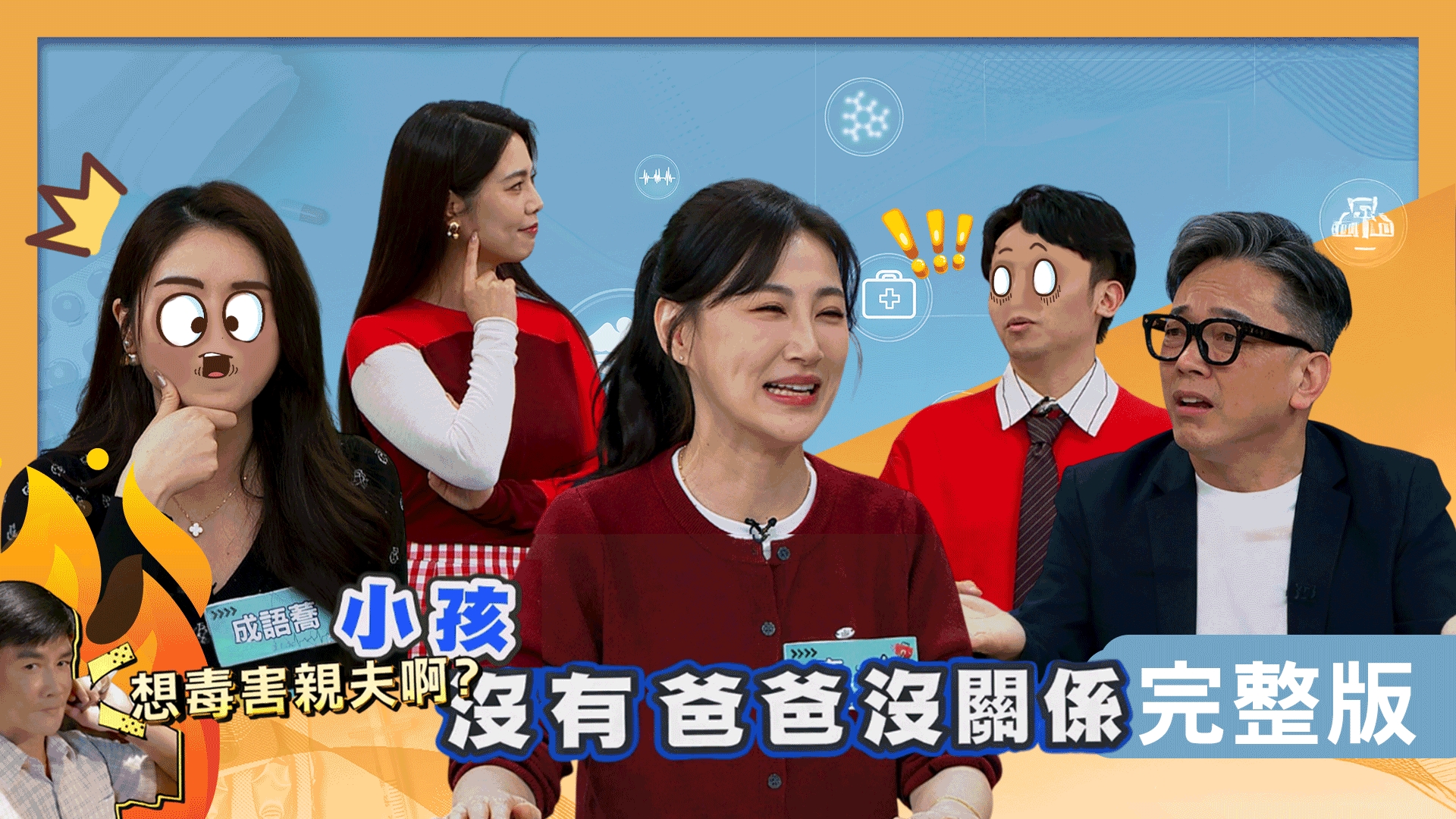 李新以為蝦子不能跟檸檬吃？詹惟中直言AI算命非常不准？成語蕎奇葩彎腰喝水 原因竟是治療打嗝？！