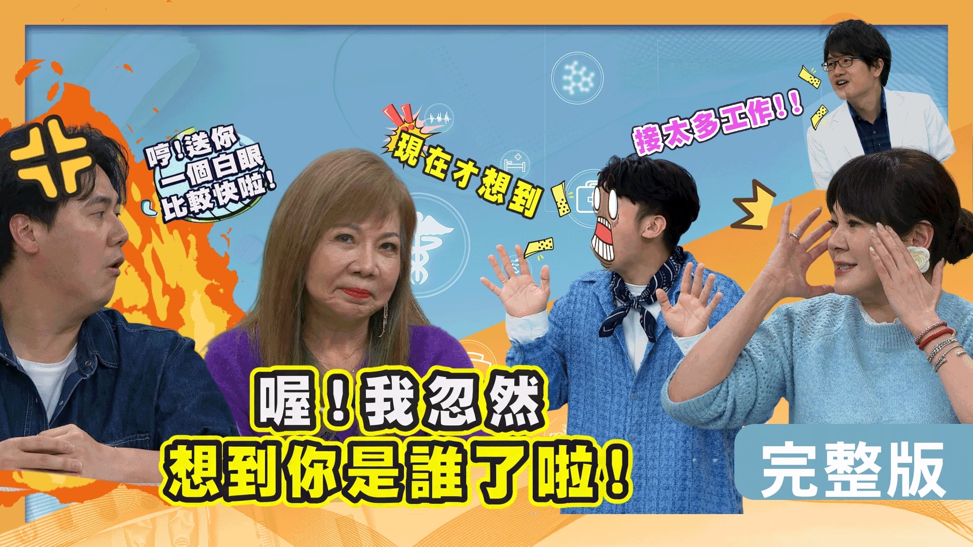 惟毅創業膝蓋竟長滿紅疹！Vicky控制不住情緒做出後悔的事？萁媽竟把名牌手錶當垃圾丟？