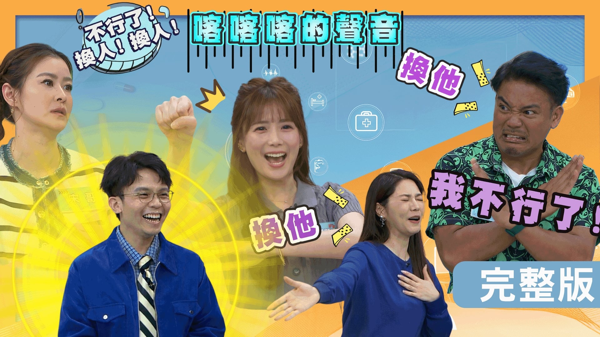 宋哥刷牙刷出異味？撒基努腦袋當機忘記重要會議！解婕翎臉紅腫嚇到當場落淚？