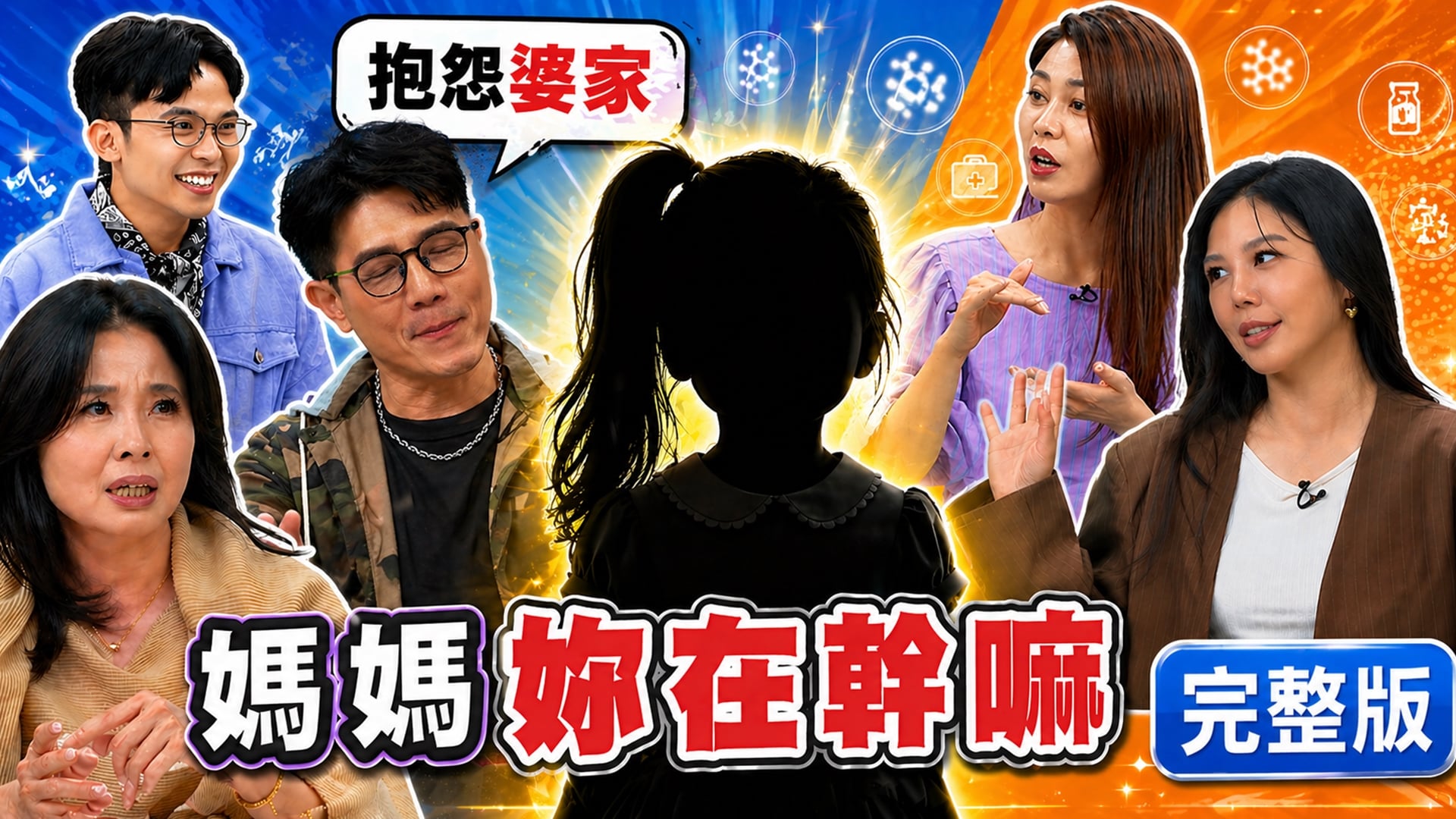 楊晨熙當媽後變得邋遢不堪!蔣偉文為工作錯失見證孩子出生!呂文婉出國女兒哭喊媽媽不要走!