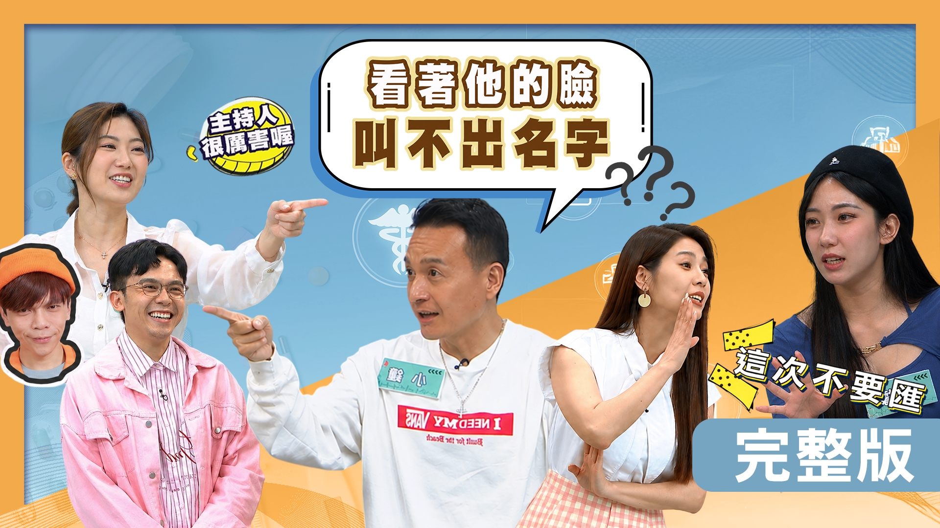 小鐘閃腰動彈不得尿褲子！靜香帶看膝蓋活動大不如前！檸檬腳拉傷竟找密醫看診！