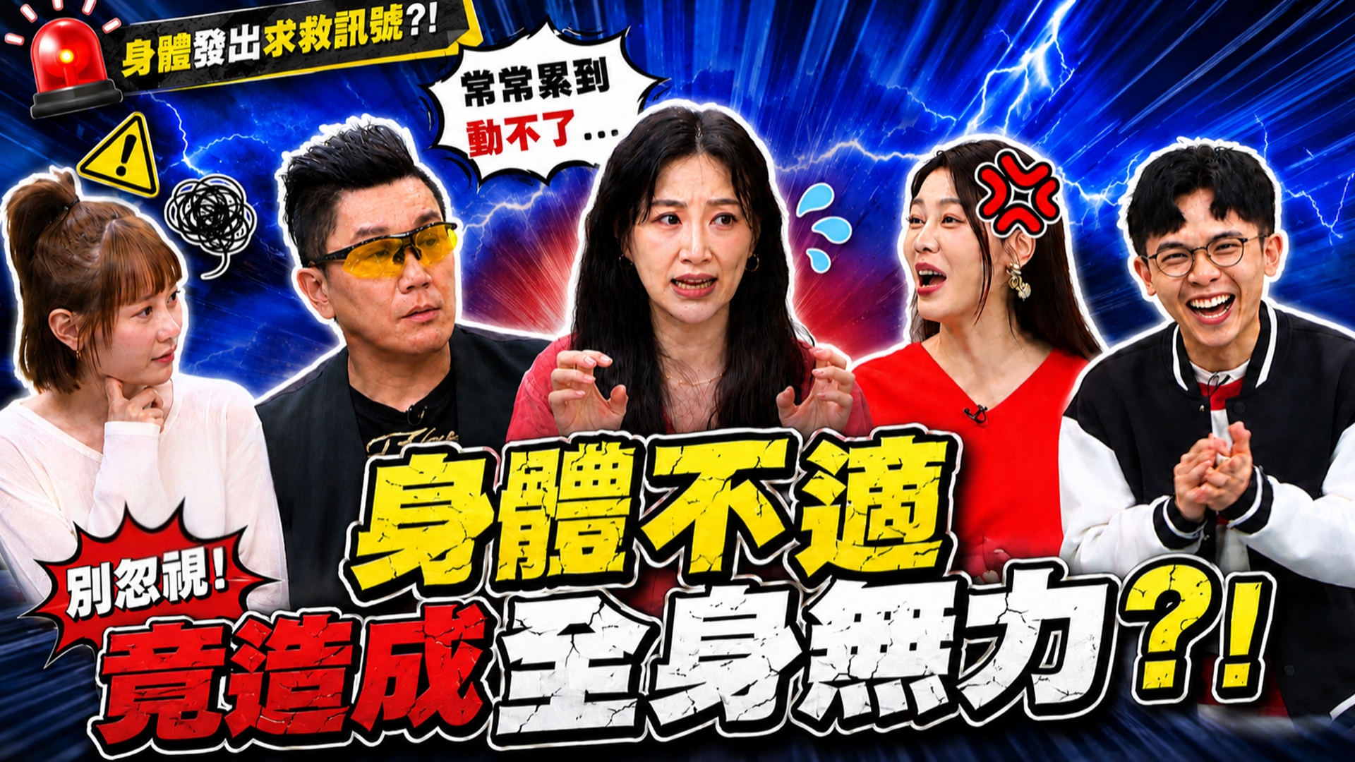 李新開工吃八寶粥上吐下瀉送急診 懷疑遭人下毒陷害?昀二工作兩頭燒累過頭 開車開到去撞牆!孫國豪超級健