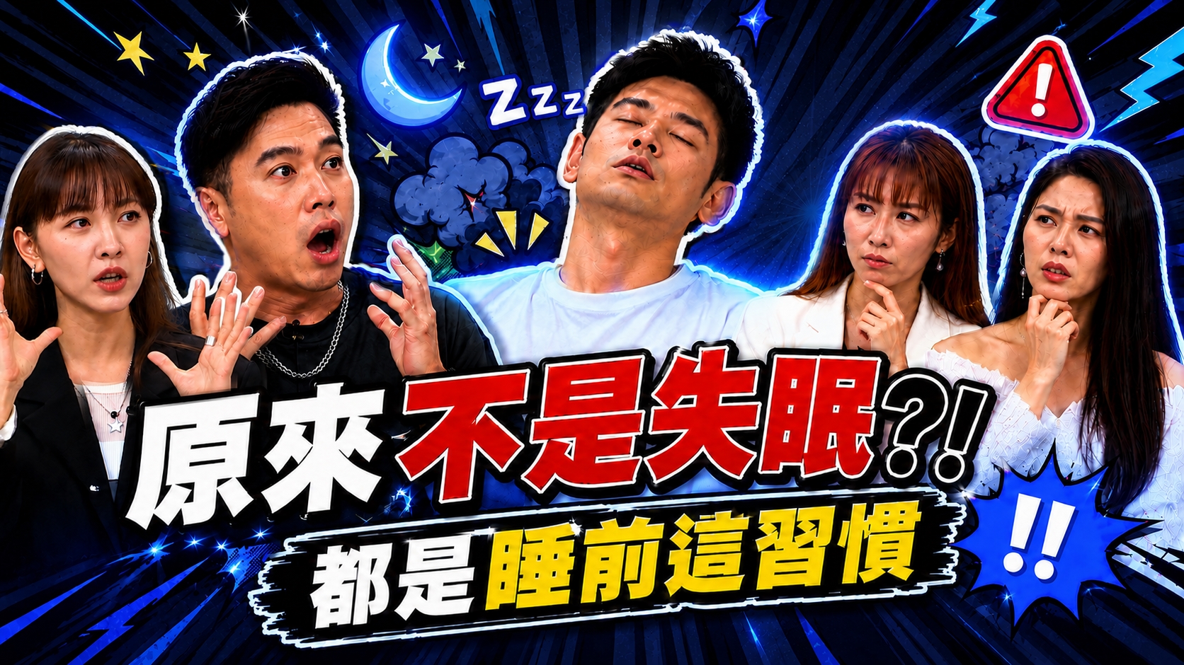 楊子儀72小時沒睡 精神恍惚狂長白髮!無尊錄影錄到睡著 驚醒慘被主持人罵!丁姵均水腫鞋子穿不下 早晚