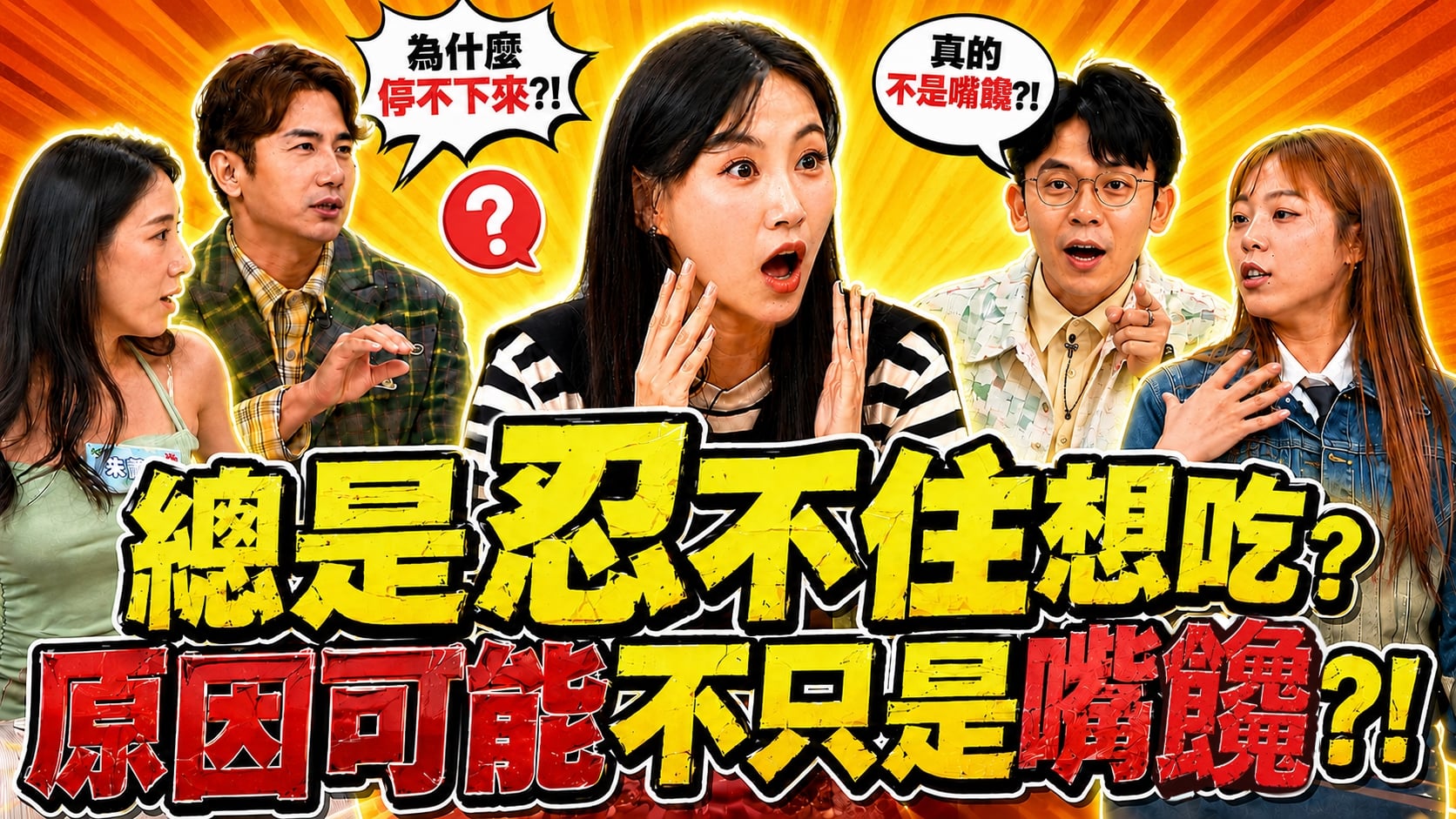 李新水腫到拉鍊差點拉不上!黃喬歆裙子卡屁股 全場盯著看超崩潰! 彭正胖到穿肌肉裝 自稱羅馬大猛男!