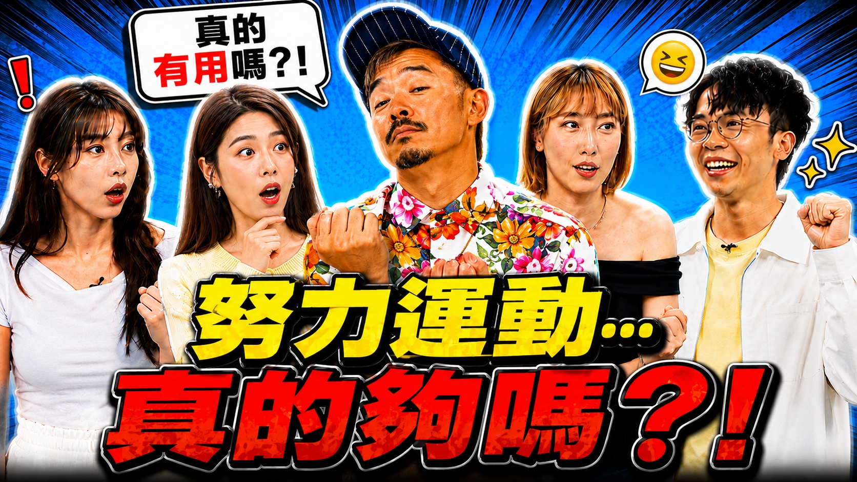 藍波老師運動後沒喝冰會崩潰!李懿天天重訓加有氧 晚上9點半倒頭秒睡! 藍辰語運動完狂嗑火鍋燒烤配奶茶
