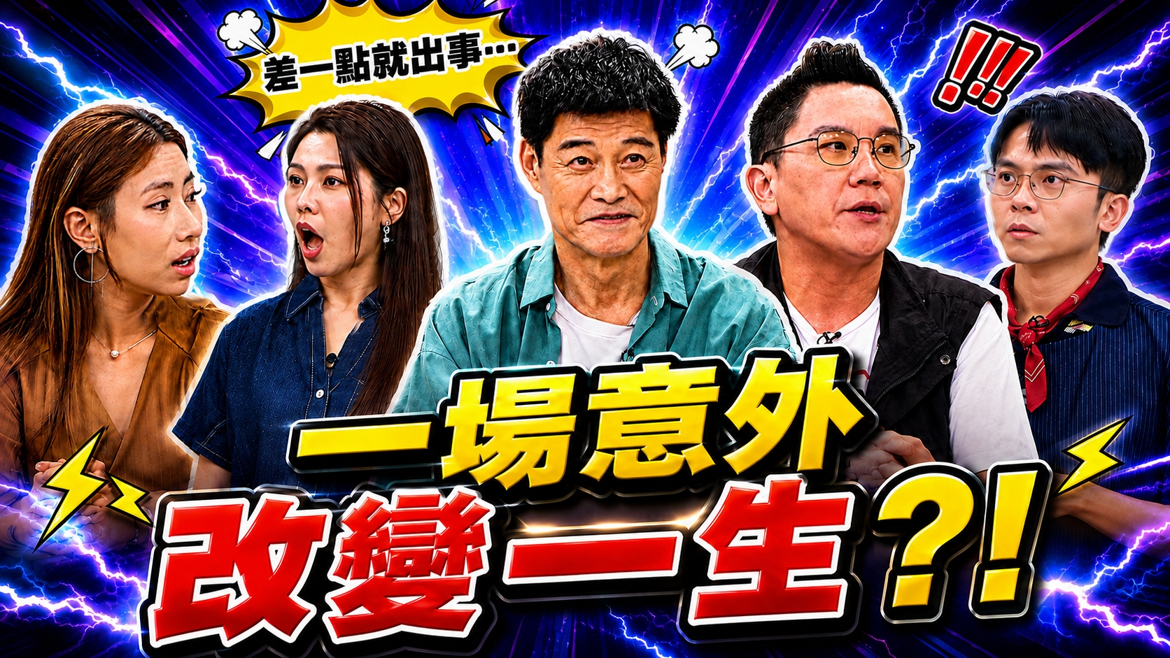 王中皇20年前拍戲重摔 腰傷沒好轉身仍不舒服！ 孫國豪載女兒高速公路遭聯結車撞 保險桿掉驚魂未定！ 