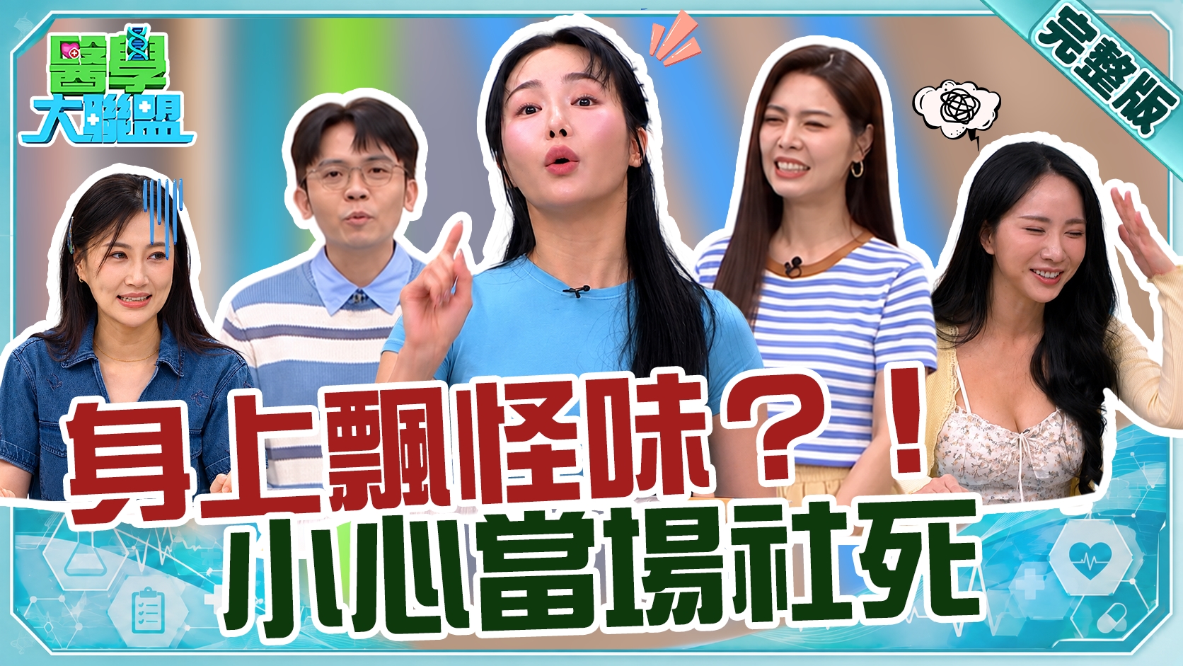 李新老公大眾池放屁臭到路人默默閃! 舒子晨保母車聞到腐臭味 驚覺竟是自己口氣太重! 小珍奶狂噴髮膠髮