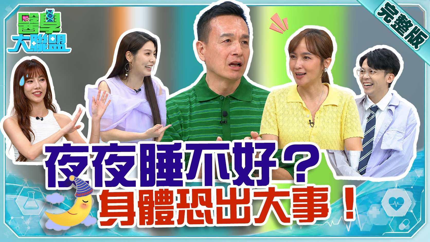 小鐘每天睡滿8小時還睡不好!入睡困難又夜尿 醒來上完廁所竟躺2小時睡不回去! 蔡逸帆紅疹狂蔓延竟不是